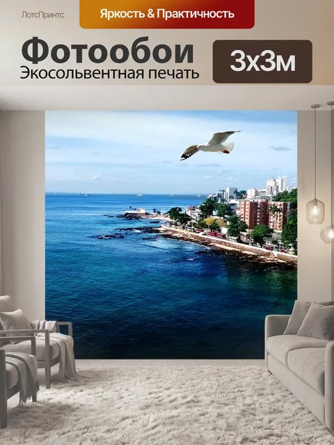 Фотообои Море