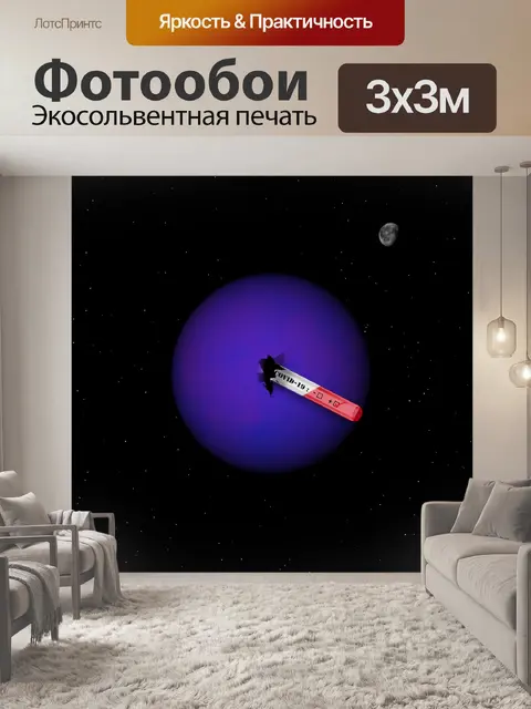 Фотообои Корона вирус
