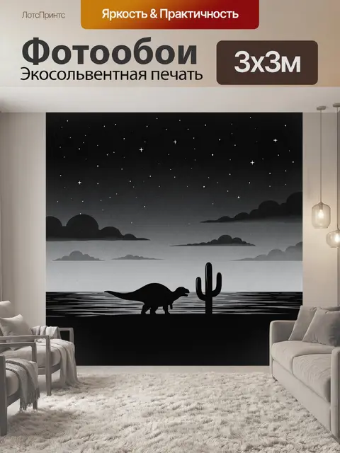 Фотообои Ночной силуэт динозавра и кактуса