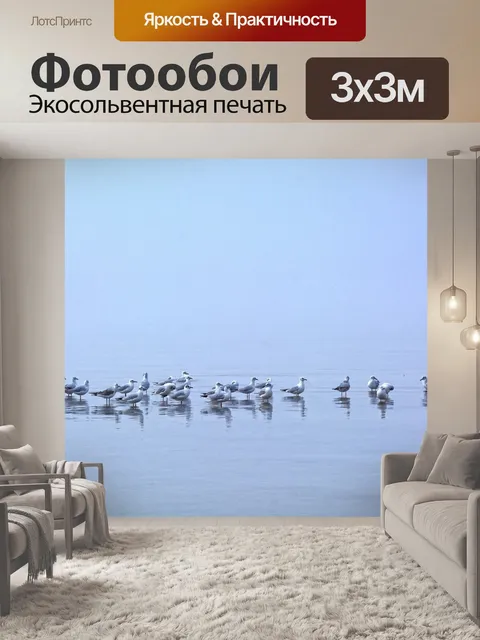 Фотообои Туман