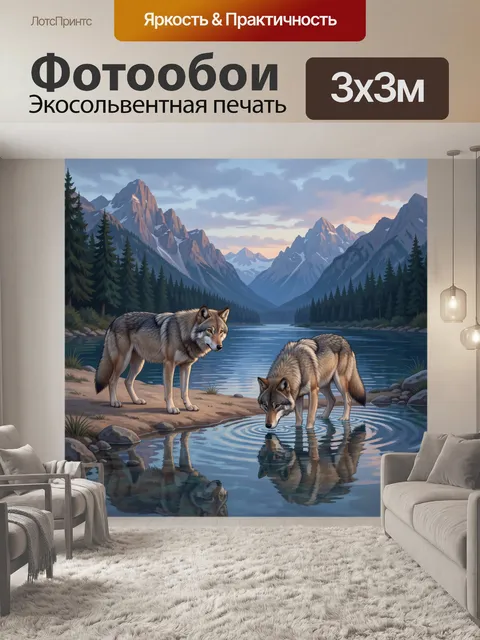 Фотообои Волки у горной реки