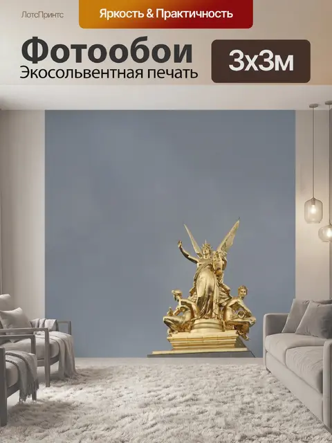 Фотообои Статуя
