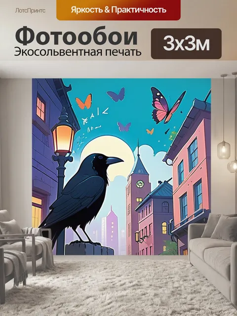 Фотообои ворон в городе