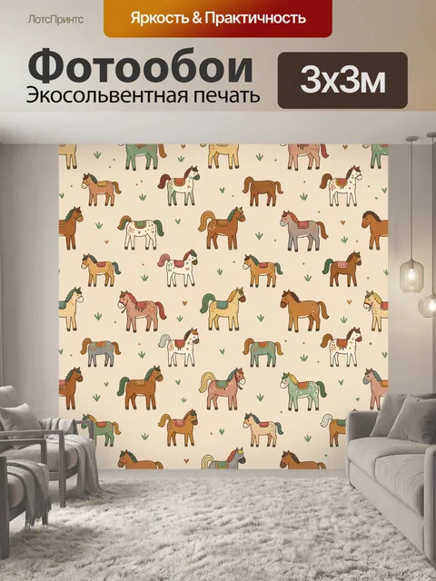 Фотообои Милые лошадки в узоре