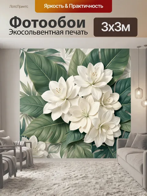 Фотообои Белые тропические цветы и листья