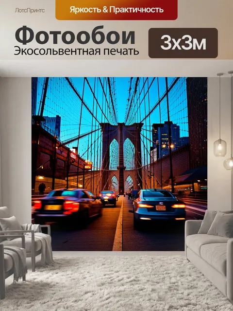 Фотообои промт: бруклинский мост при ночном свете с пылающими огнями автомобилей и яркими неоновыми вывесками