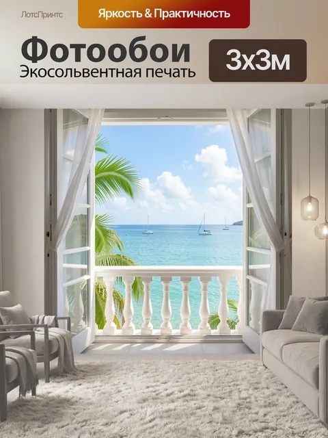 Фотообои Тропическое море из открытого окна