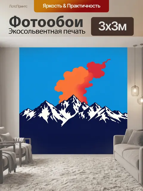 Фотообои Снежные горы и вулканический дым