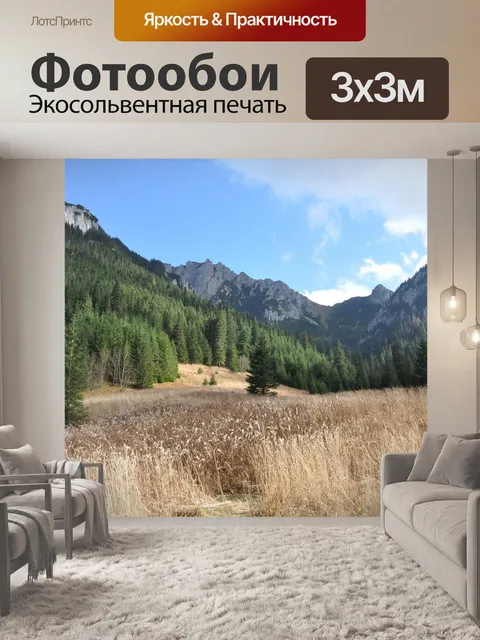 Фотообои Горы