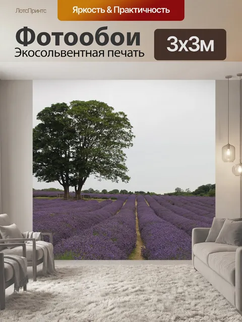 Фотообои Пейзаж