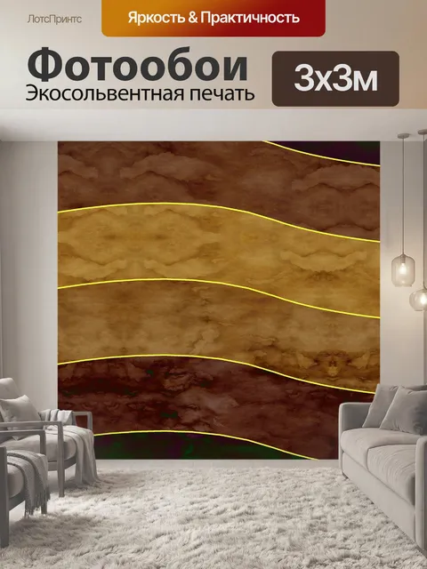 Фотообои Волны