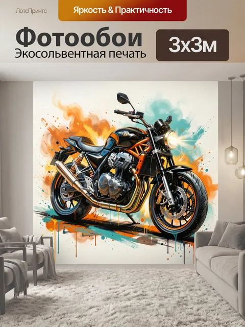 Фотообои Спортивный мотоцикл в динамике
