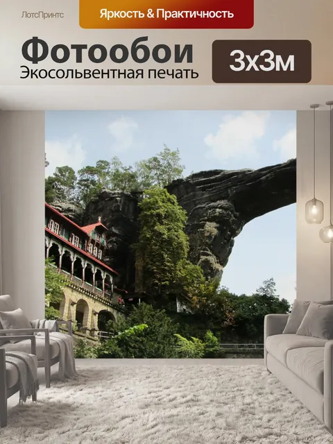 Фотообои Эльбские песчаниковые горы