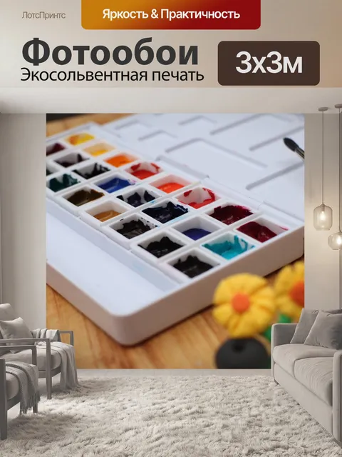 Фотообои Акварель