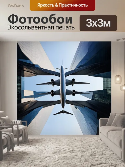 Фотообои современный boeing 787 в крупном плане на фоне городской архитектуры