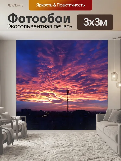Фотообои Закат
