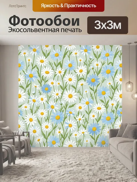 Фотообои Луговые ромашки в узоре