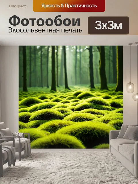 Фотообои поле густого мха в лесу, пронзаемого лучами света, создающими атмосферу покоя и умиротворения