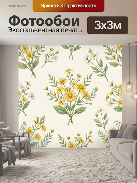 Фотообои Лимонные ромашки и зелень
