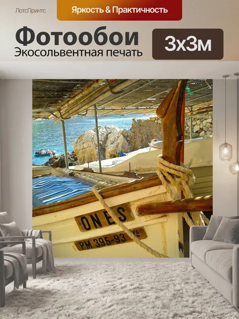 Фотообои Лодка