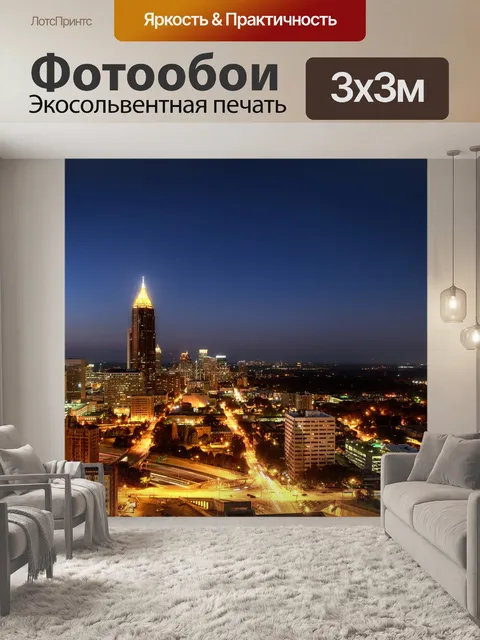 Фотообои Ночь
