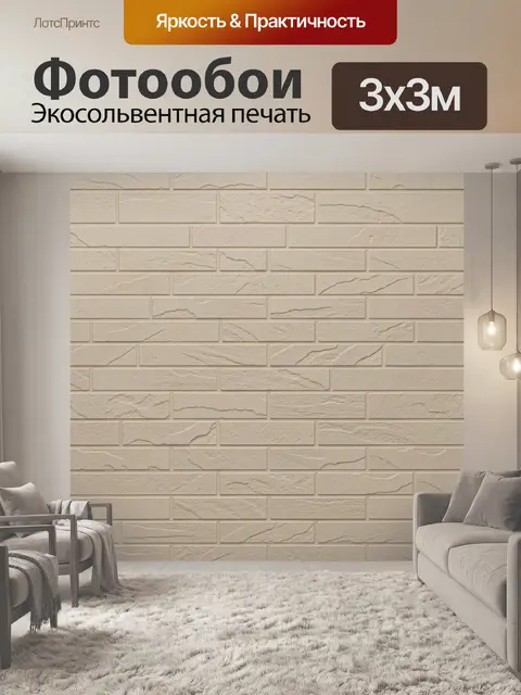 Фотообои Бежевая кирпичная фактура