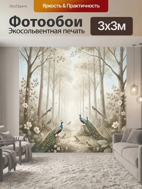 Фотообои Павлины в цветущем лесу