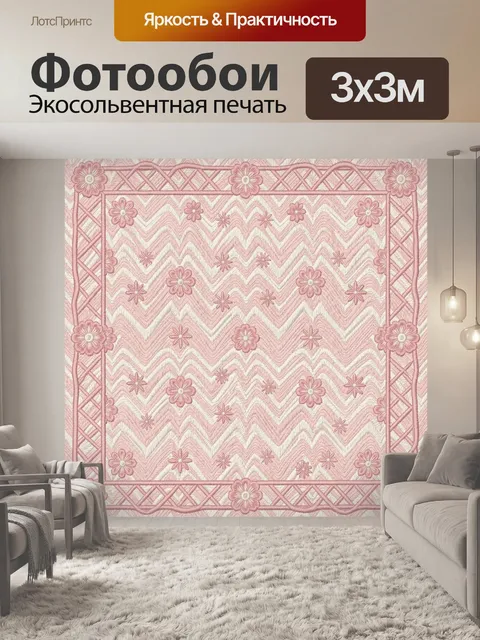 Фотообои Розовый зигзаг с цветочными рамками