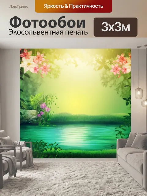 Фотообои Фантазия