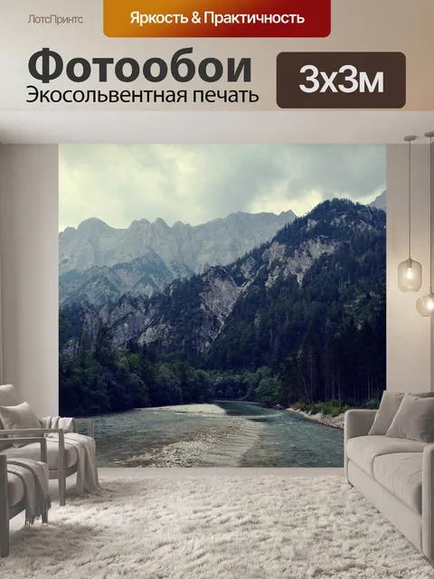 Фотообои Горы