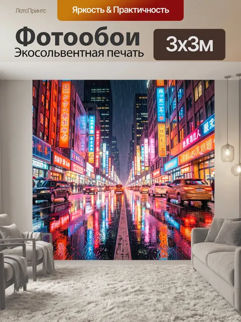 Фотообои Ночной дождливый городской проспект