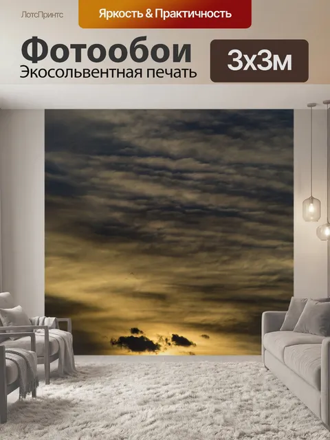 Фотообои Заход небо