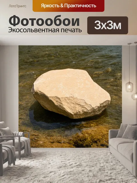 Фотообои бежевый камень на дне реки, макросъемка, внимание к текстуре и структуре