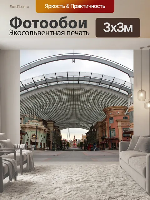 Фотообои Улица