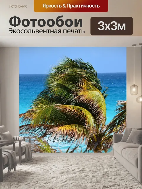 Фотообои Море