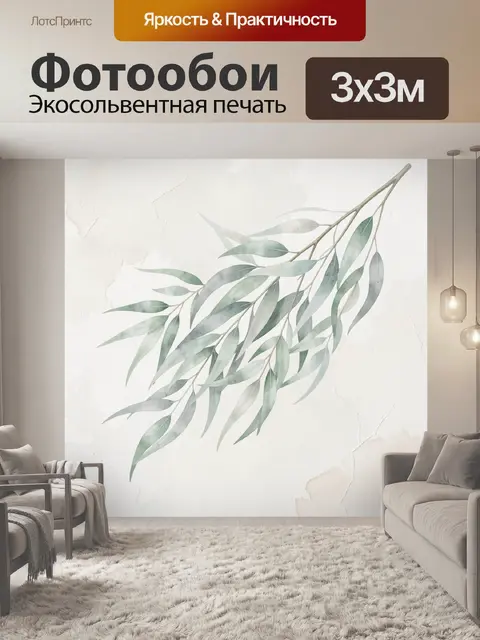 Фотообои Ветвь эвкалипта в акварели