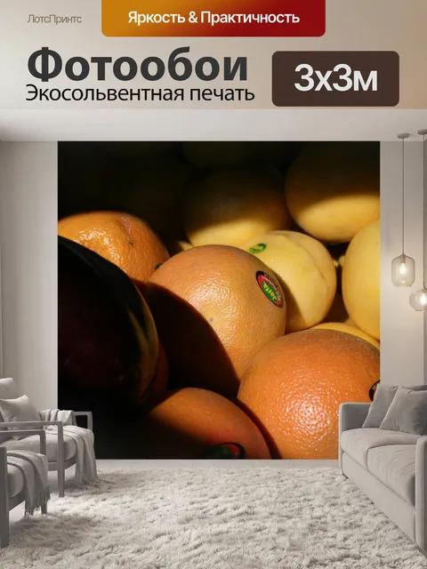 Фотообои Апельсин