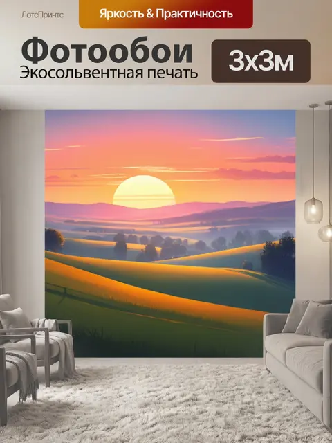 Фотообои живопись пейзаж с закатом минимал