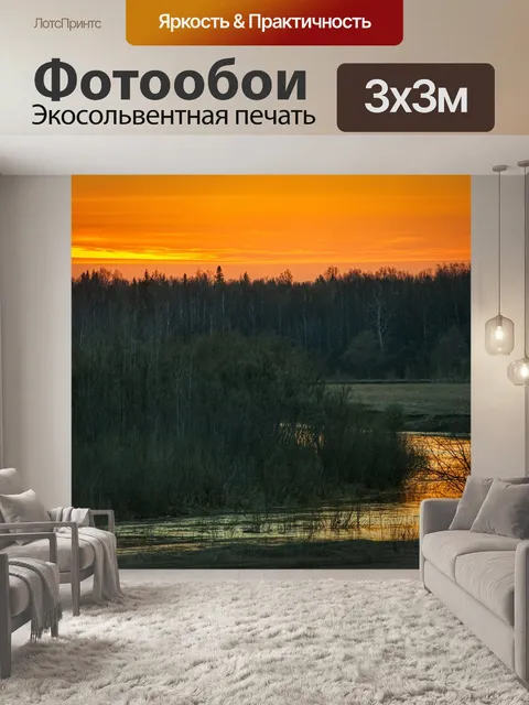 Фотообои Закат