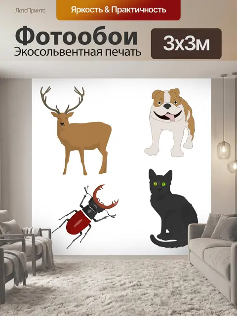 Фотообои четыре животных
