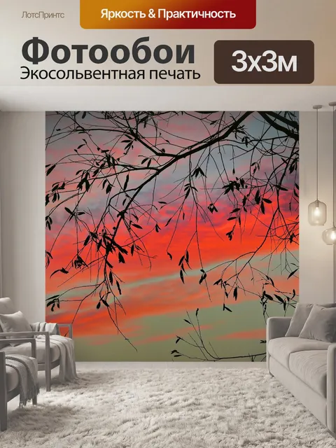 Фотообои Закат