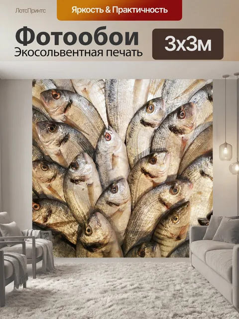 Фотообои Рыба