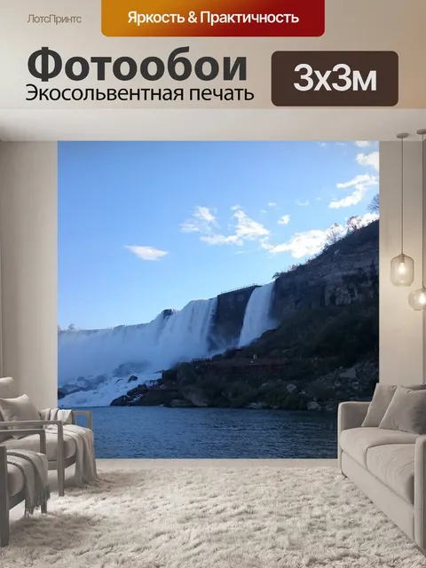 Фотообои Водопад