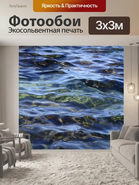 Фотообои Море