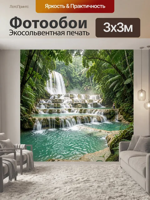 Фотообои Тропический водопад в джунглях