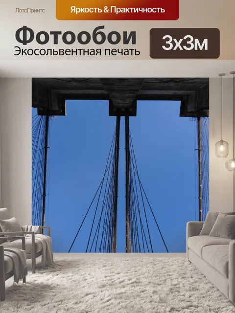 Фотообои Бруклинский мост