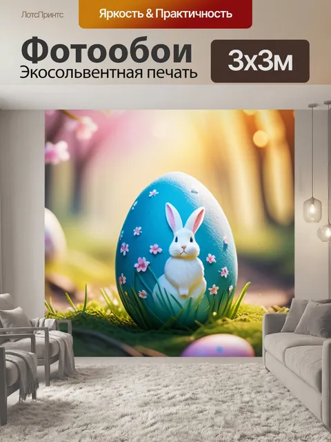 Фотообои с пасхой легкий
