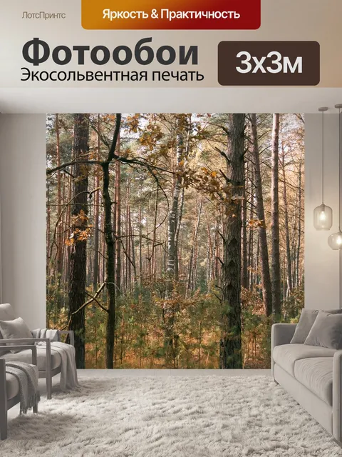 Фотообои Леса Janowskie, Maliniec