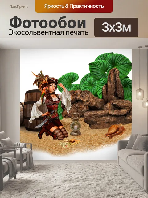 Фотообои Остров