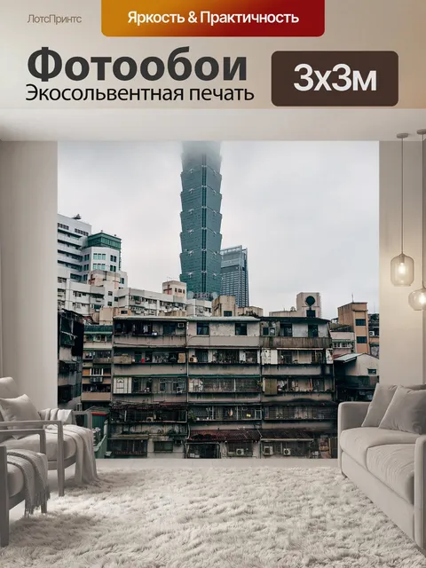 Фотообои Небоскреб